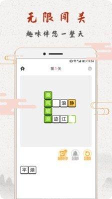 成语趣猜猜游戏下载
