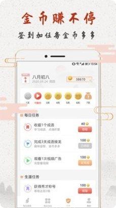 成语趣猜猜答案解析