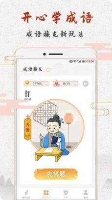 成语趣猜猜最新版本
