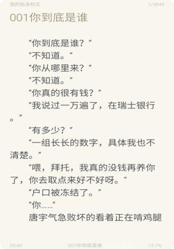 完美医生角色解锁