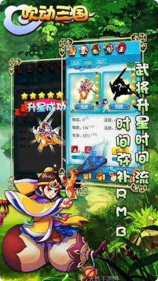吹动三国英雄收集