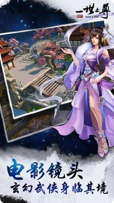 一世之尊角色