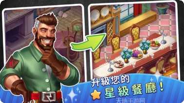 梦幻餐厅红包版玩法介绍