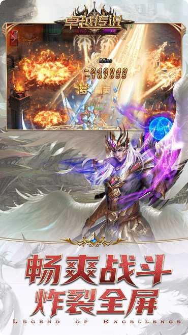 卓越传说满v版下载