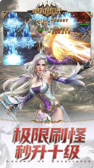 卓越传说满v版激活码
