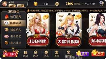 78vip棋牌玩家交流