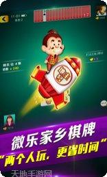 威乐家乡棋牌下载