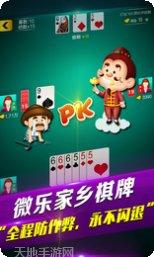 威乐家乡棋牌玩法