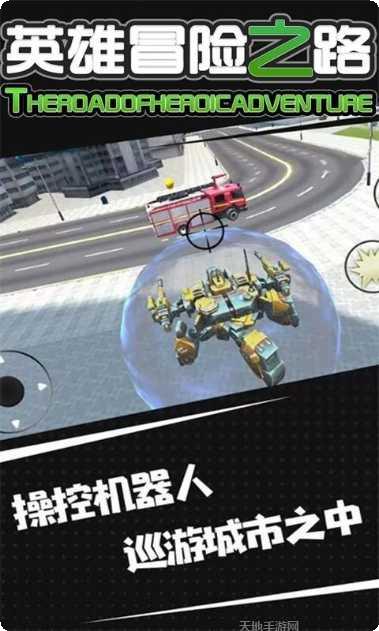 英雄冒险之路剧情
