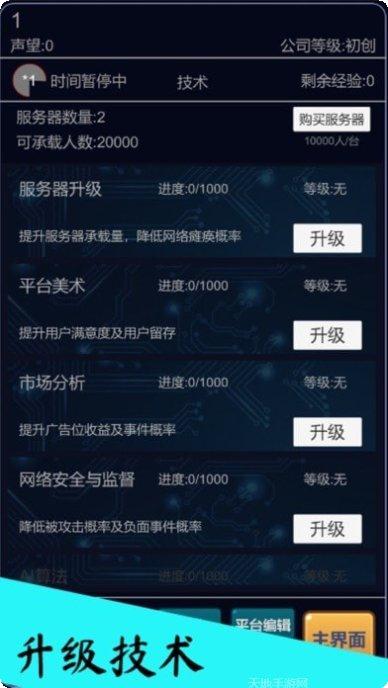 我的游戏公司经营模拟