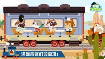 熊猫博士小镇宠物乐园下载