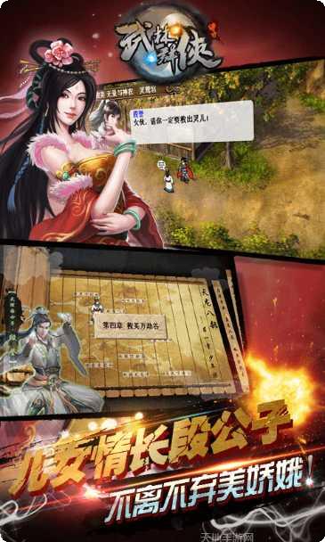 武林群侠传之八部天龙角色介绍