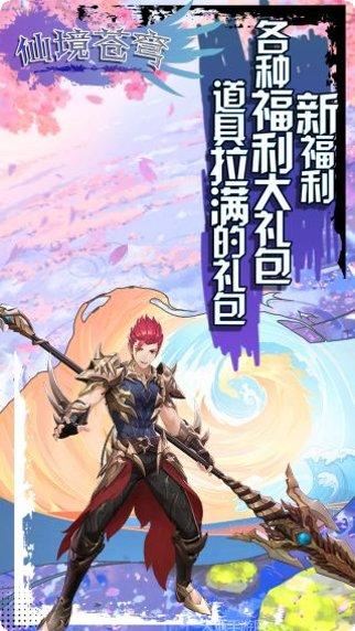 仙境苍穹折扣版下载