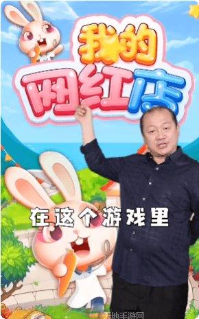我的网红店模拟经营