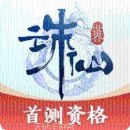 诛仙手游体验服激活码