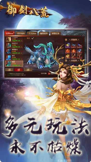 御剑八荒BT无限充值攻略