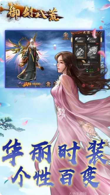 御剑八荒BT无限充值下载