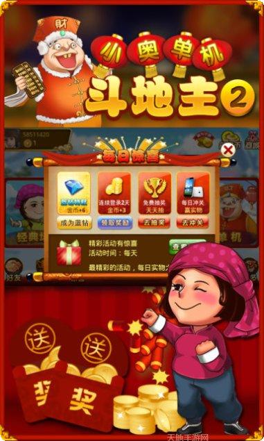 小奥单机2攻略