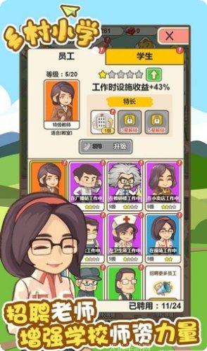 乡村小学游戏下载