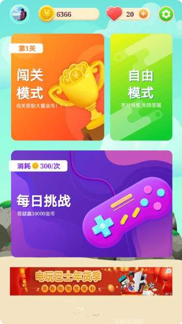 欢乐答题红包版下载