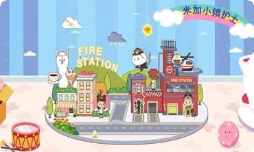 米加小镇小屋攻略大全