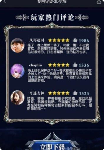 黎明守卫最新版本