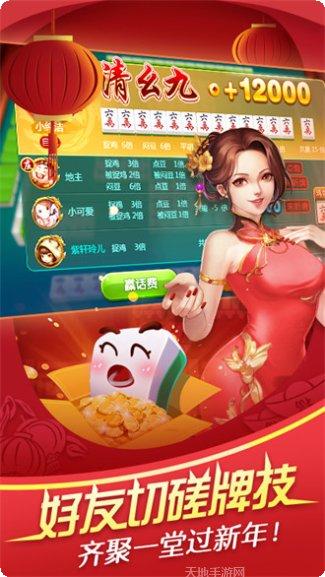 欢乐真人麻将下载