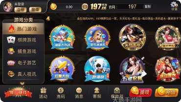 197棋牌最新版本