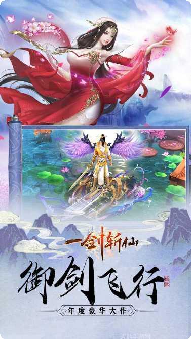 一剑斩仙之御剑传说攻略