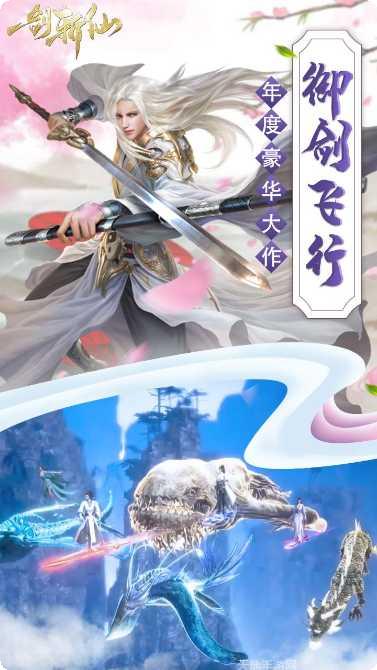 一剑斩仙之御剑传说玩法