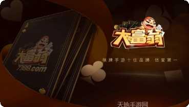 开元大富翁棋牌最新版本