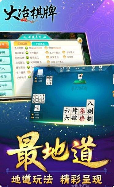 大冶棋牌最新版本