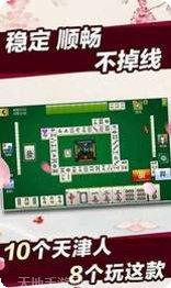 津乐天津麻将下载