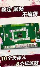 津乐天津麻将规则