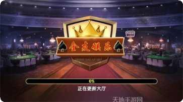全友棋牌游戏下载