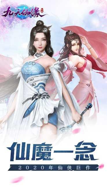 九天仙缘角色培养