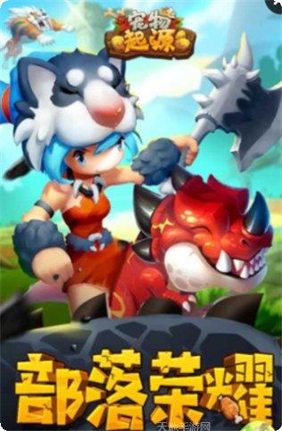 宠物起源下载地址