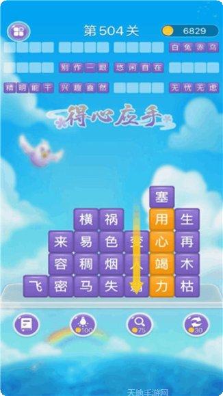 成语消消闯关答案大全