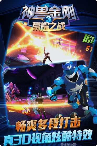 神兽金刚3幻影金刚下载
