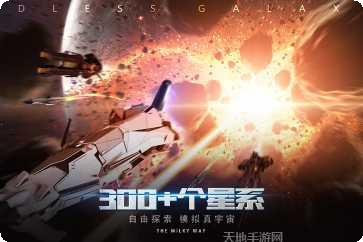 无尽银河最新版本