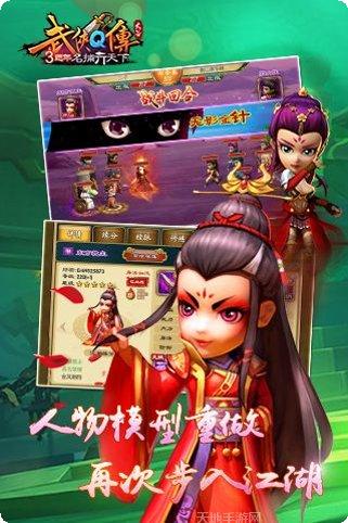 武侠Q传角色介绍