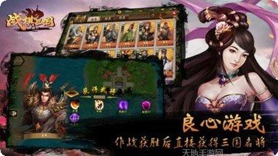 战棋三国角色培养