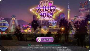 畅游棋牌手机版
