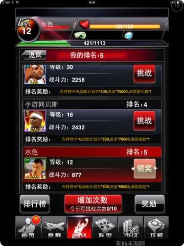 nba2k20球员评分