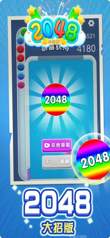 2048幸运合并红包版技巧