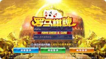 罗马棋牌安卓版