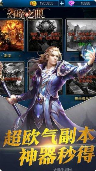 幻魔之眼BT上古之战攻略