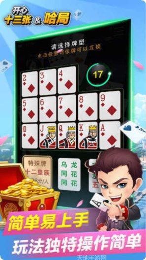 开心十三张技巧攻略