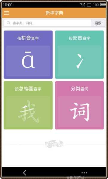 成语达人秀攻略