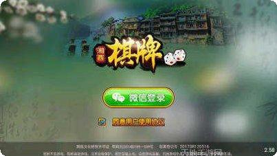 湘西棋牌游戏